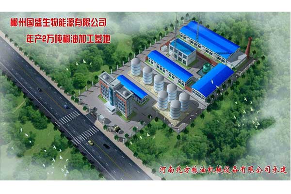郴州国盛生物能源有限公司年产2万吨桐油加工基地